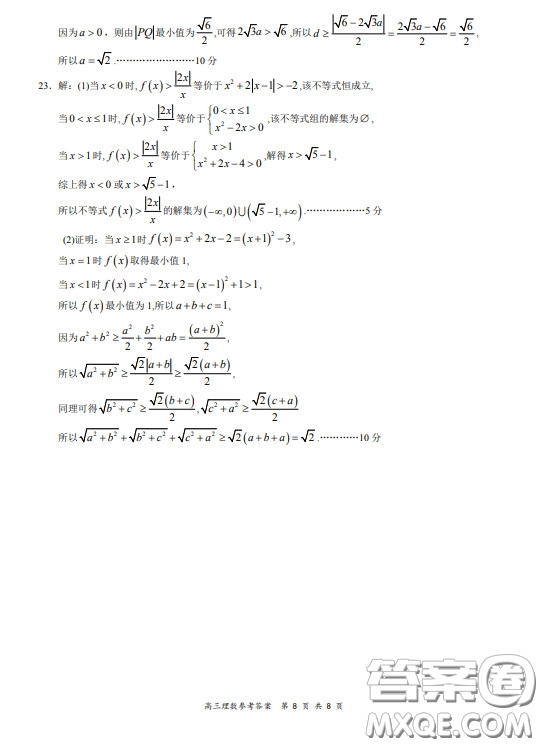 2019-2020學(xué)年下學(xué)期全國(guó)百?gòu)?qiáng)名校領(lǐng)軍考試高三理科數(shù)學(xué)試題及答案