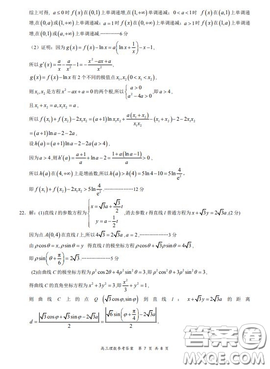 2019-2020學(xué)年下學(xué)期全國(guó)百?gòu)?qiáng)名校領(lǐng)軍考試高三理科數(shù)學(xué)試題及答案
