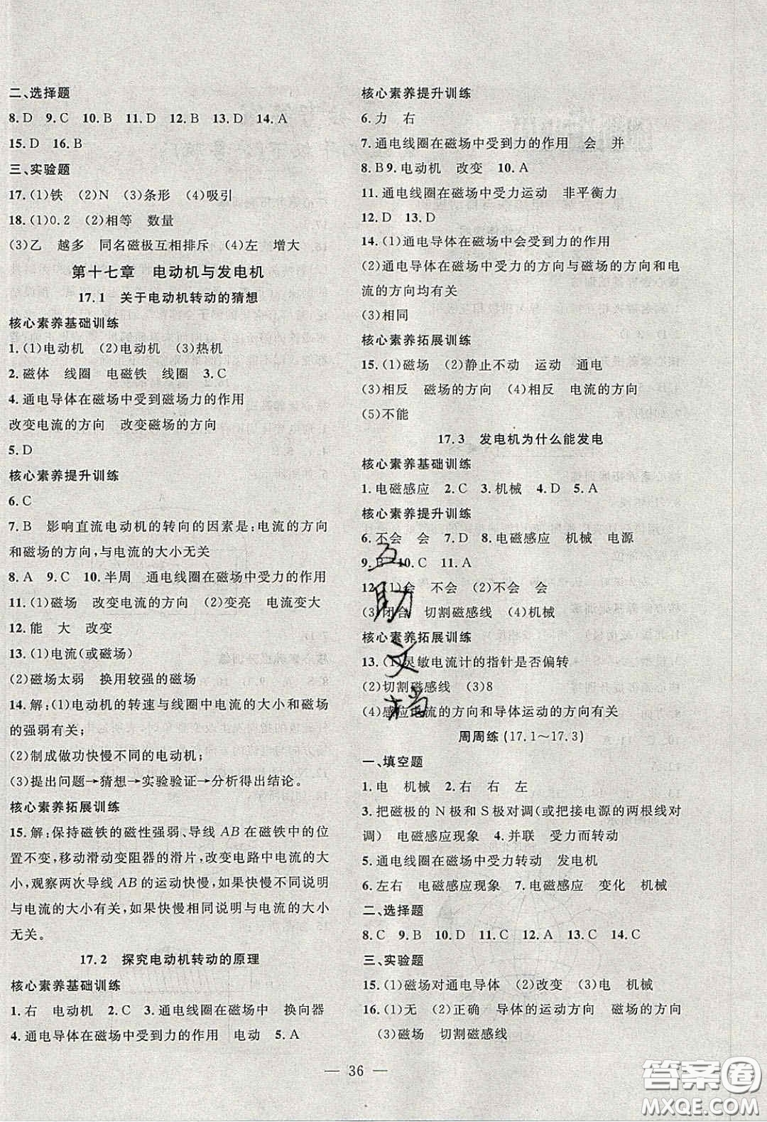 2020年創(chuàng)新課堂創(chuàng)新作業(yè)本九年級物理下冊滬粵版答案
