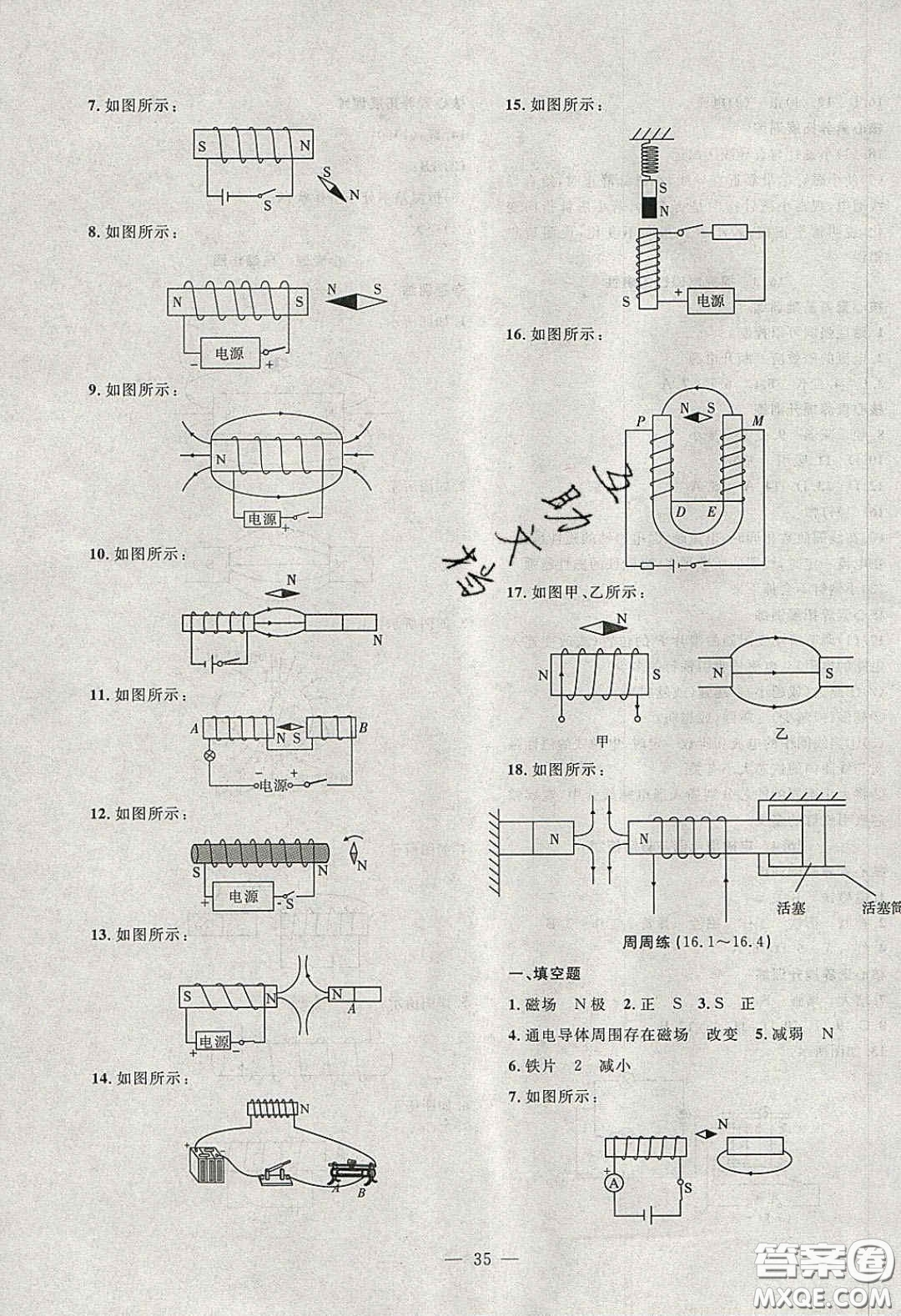 2020年創(chuàng)新課堂創(chuàng)新作業(yè)本九年級物理下冊滬粵版答案