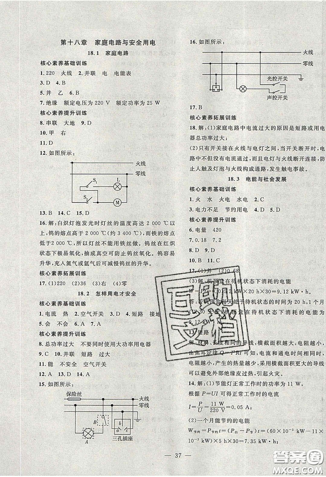 2020年創(chuàng)新課堂創(chuàng)新作業(yè)本九年級物理下冊滬粵版答案
