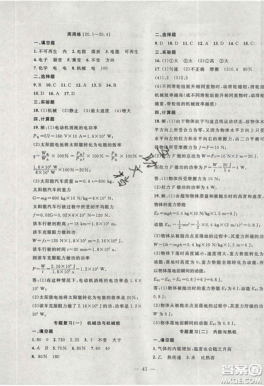 2020年創(chuàng)新課堂創(chuàng)新作業(yè)本九年級物理下冊滬粵版答案