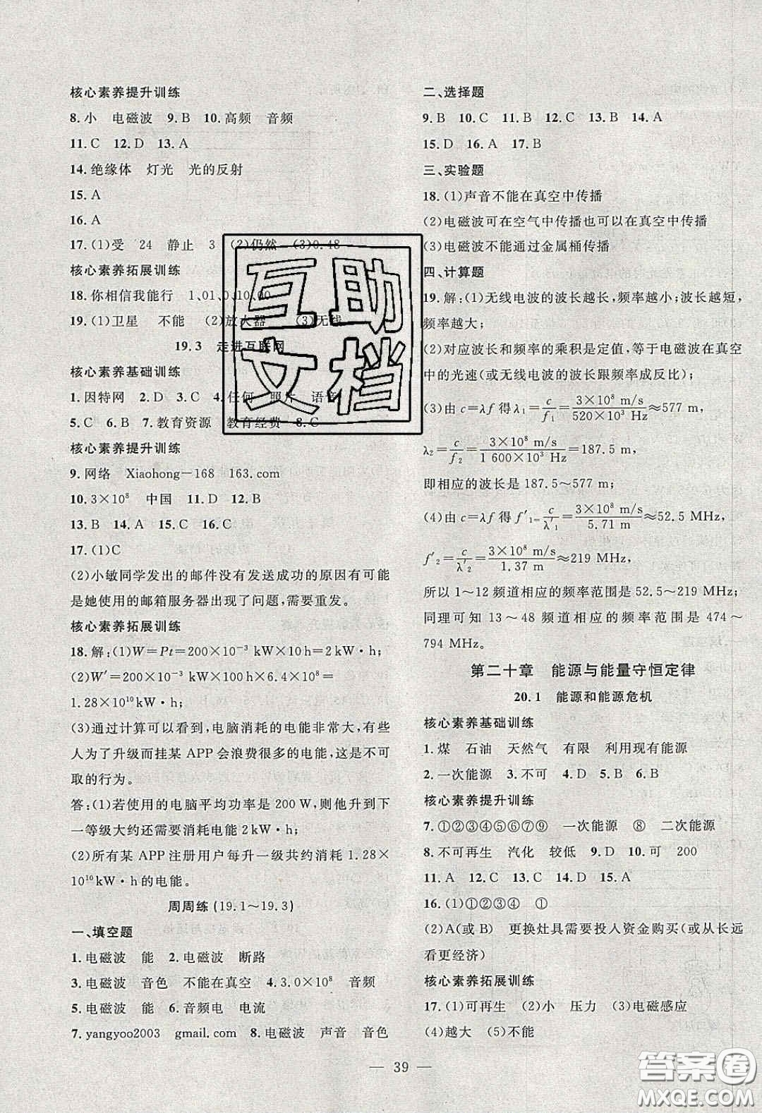 2020年創(chuàng)新課堂創(chuàng)新作業(yè)本九年級物理下冊滬粵版答案