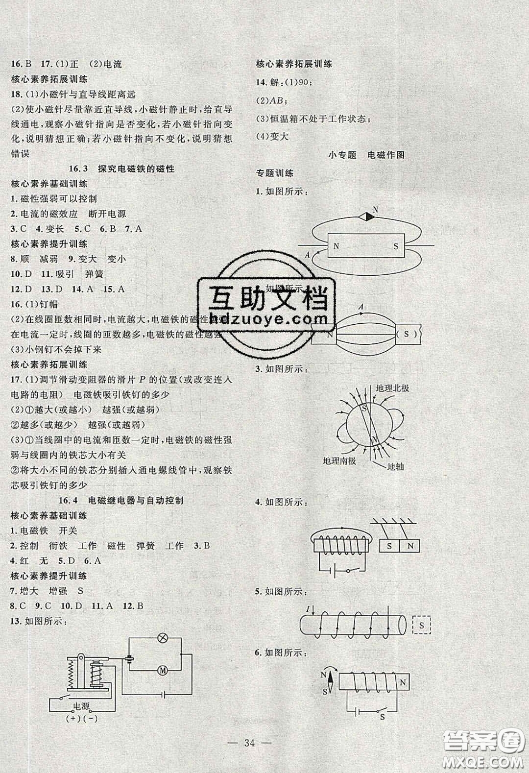 2020年創(chuàng)新課堂創(chuàng)新作業(yè)本九年級物理下冊滬粵版答案