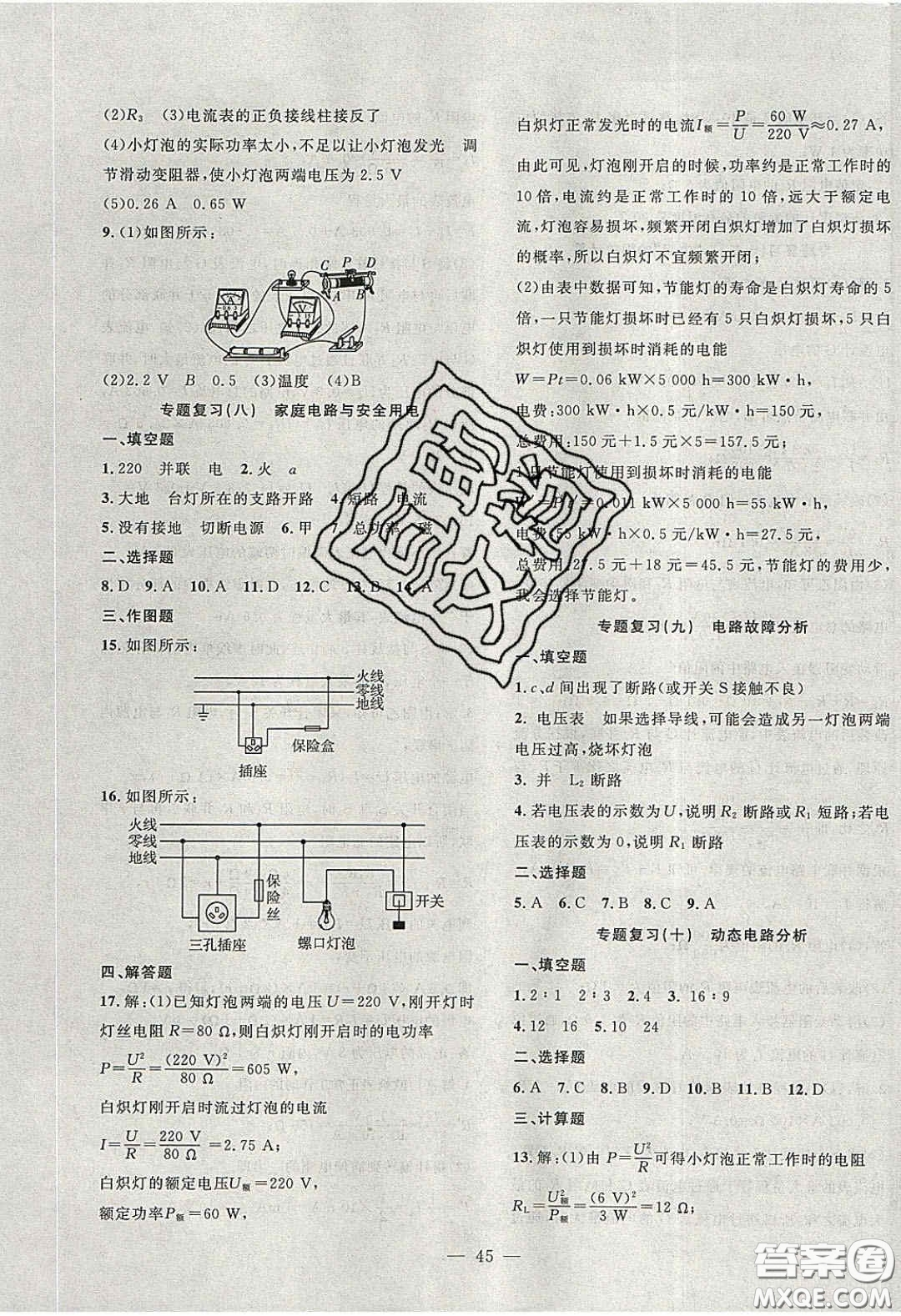 2020年創(chuàng)新課堂創(chuàng)新作業(yè)本九年級物理下冊滬粵版答案