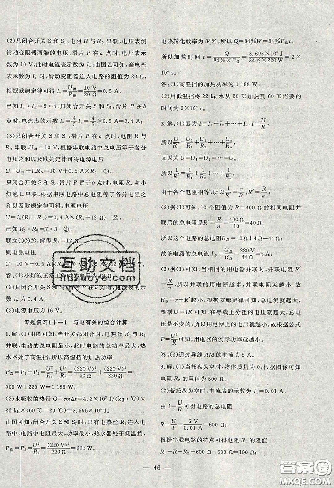 2020年創(chuàng)新課堂創(chuàng)新作業(yè)本九年級物理下冊滬粵版答案