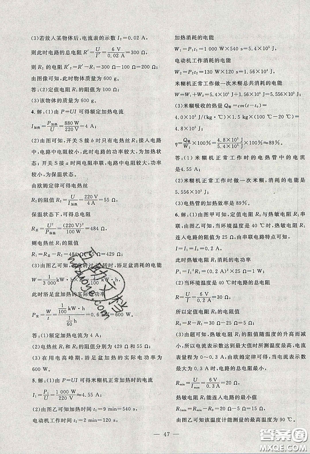 2020年創(chuàng)新課堂創(chuàng)新作業(yè)本九年級物理下冊滬粵版答案