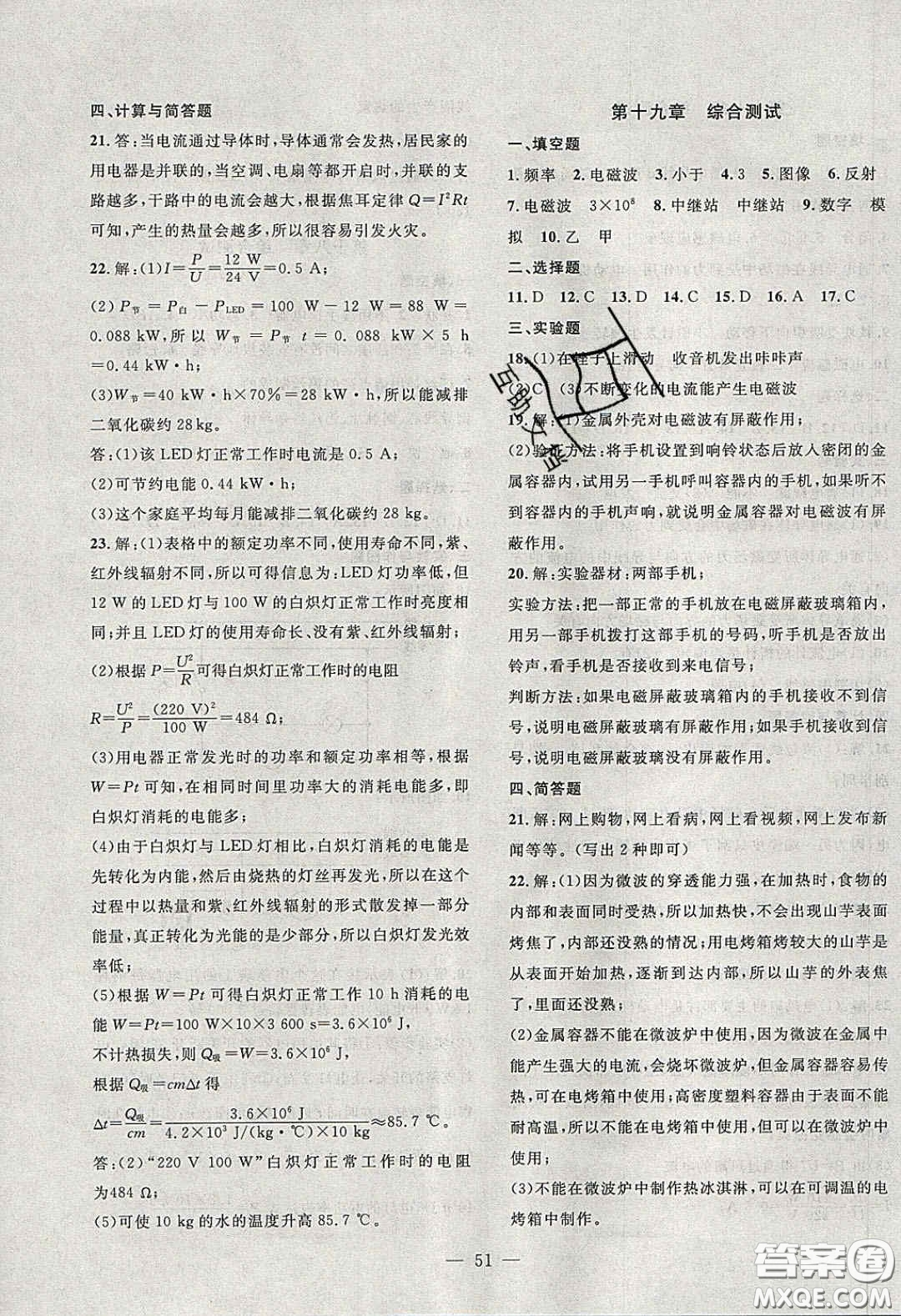 2020年創(chuàng)新課堂創(chuàng)新作業(yè)本九年級物理下冊滬粵版答案