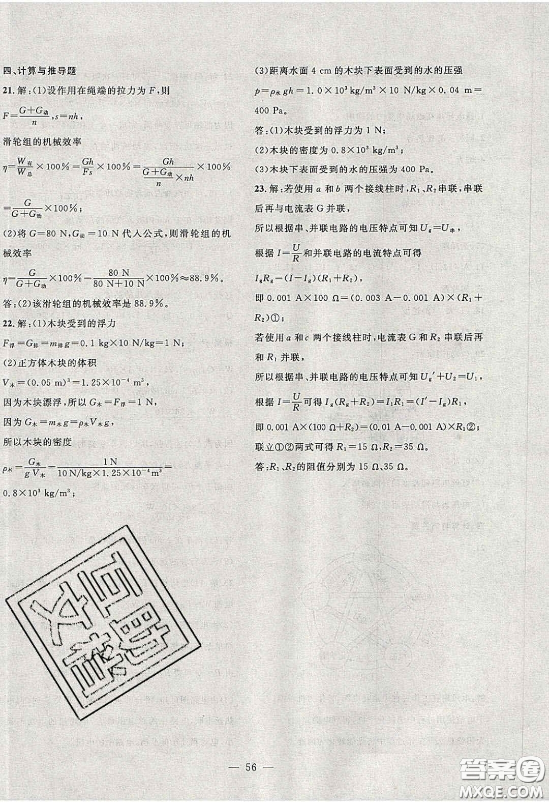 2020年創(chuàng)新課堂創(chuàng)新作業(yè)本九年級物理下冊滬粵版答案