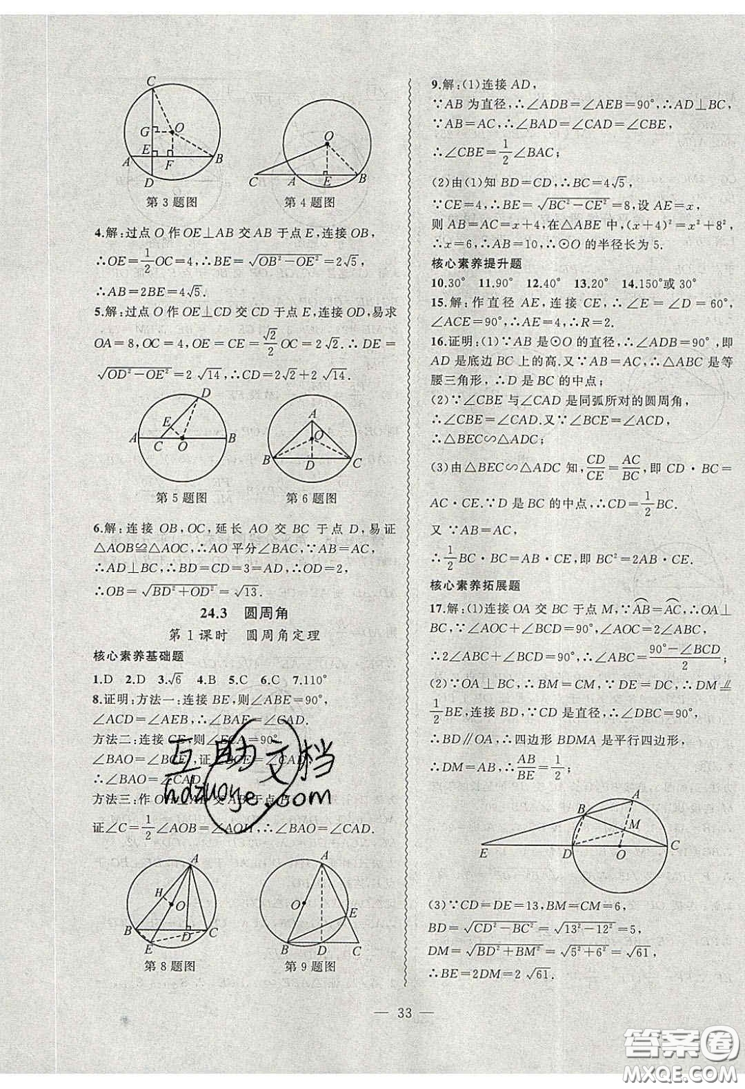 2020年創(chuàng)新課堂創(chuàng)新作業(yè)本九年級數(shù)學下冊滬科版答案