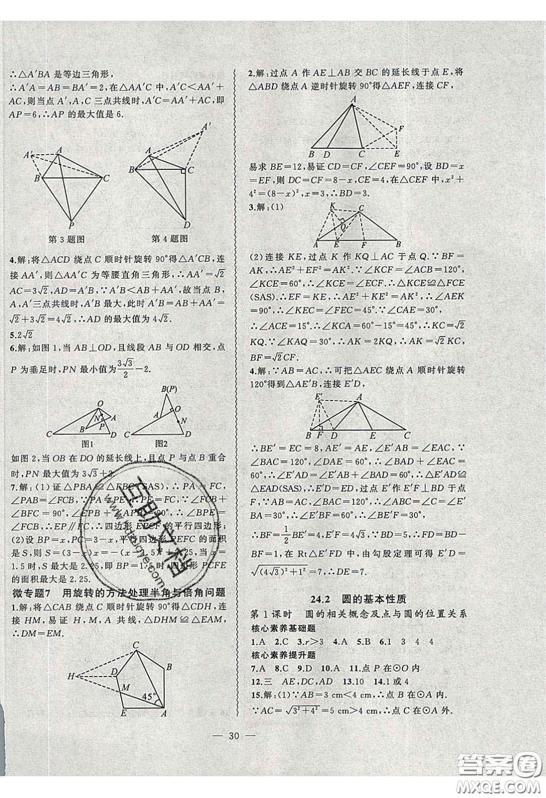 2020年創(chuàng)新課堂創(chuàng)新作業(yè)本九年級數(shù)學下冊滬科版答案