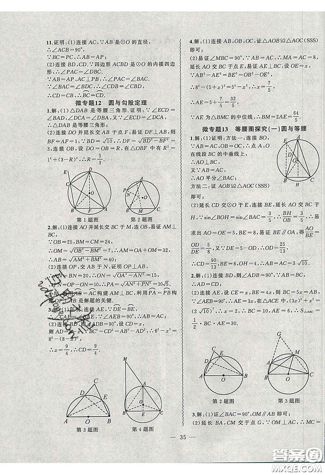 2020年創(chuàng)新課堂創(chuàng)新作業(yè)本九年級數(shù)學下冊滬科版答案