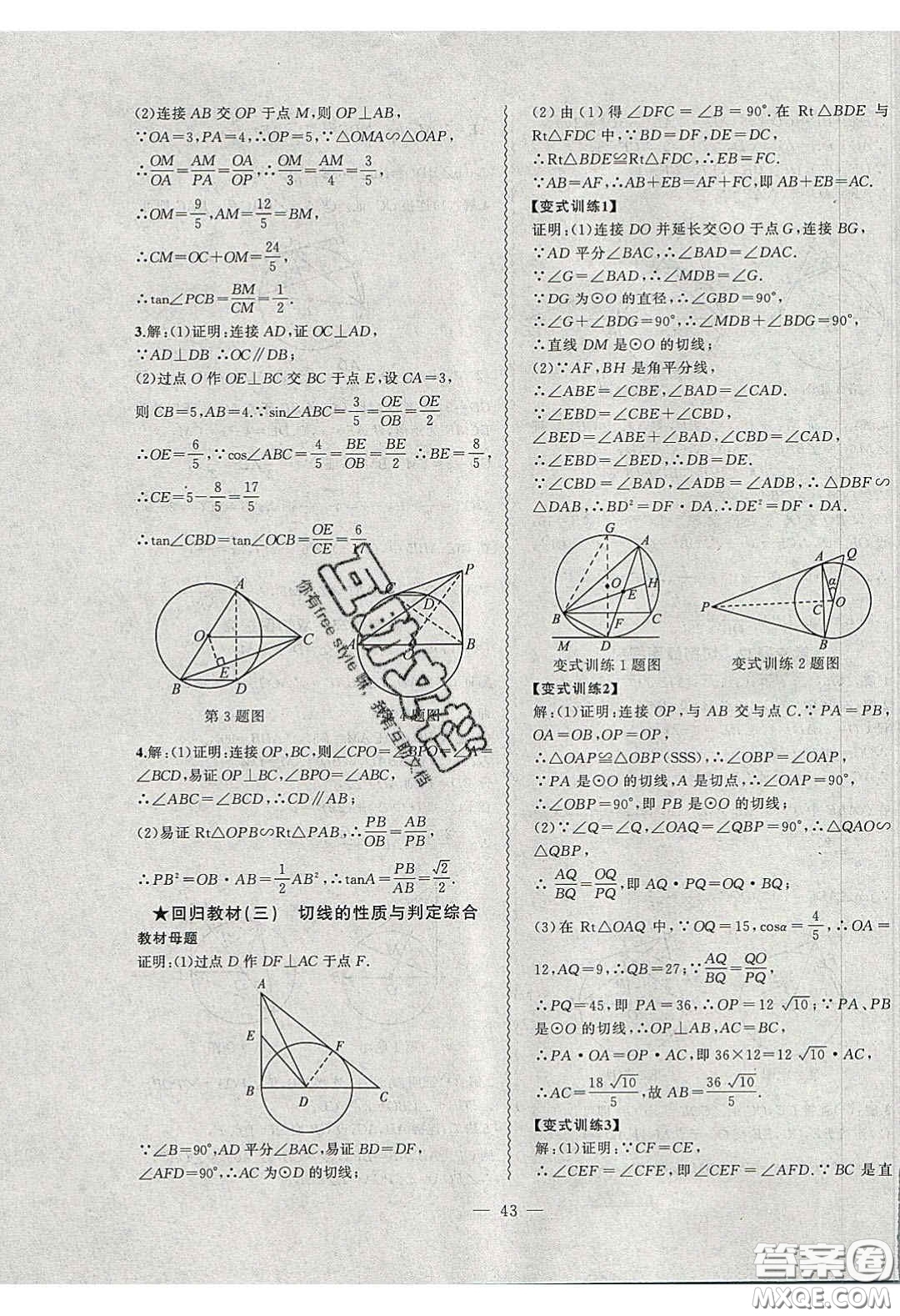 2020年創(chuàng)新課堂創(chuàng)新作業(yè)本九年級數(shù)學下冊滬科版答案