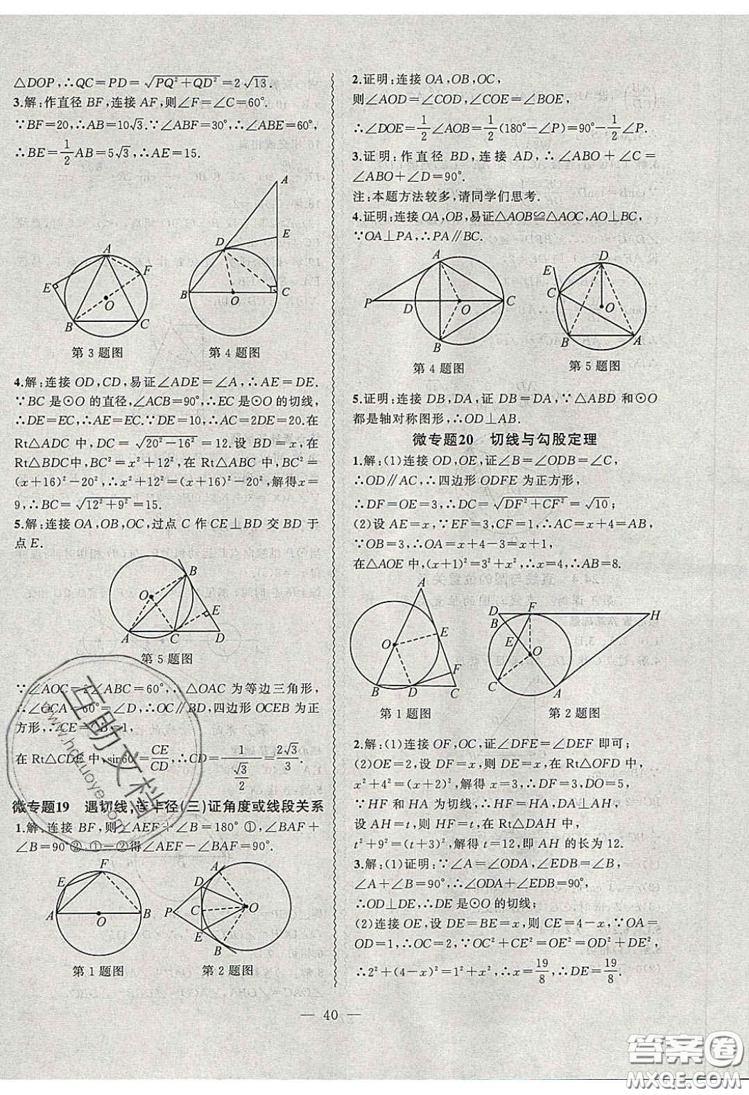 2020年創(chuàng)新課堂創(chuàng)新作業(yè)本九年級數(shù)學下冊滬科版答案