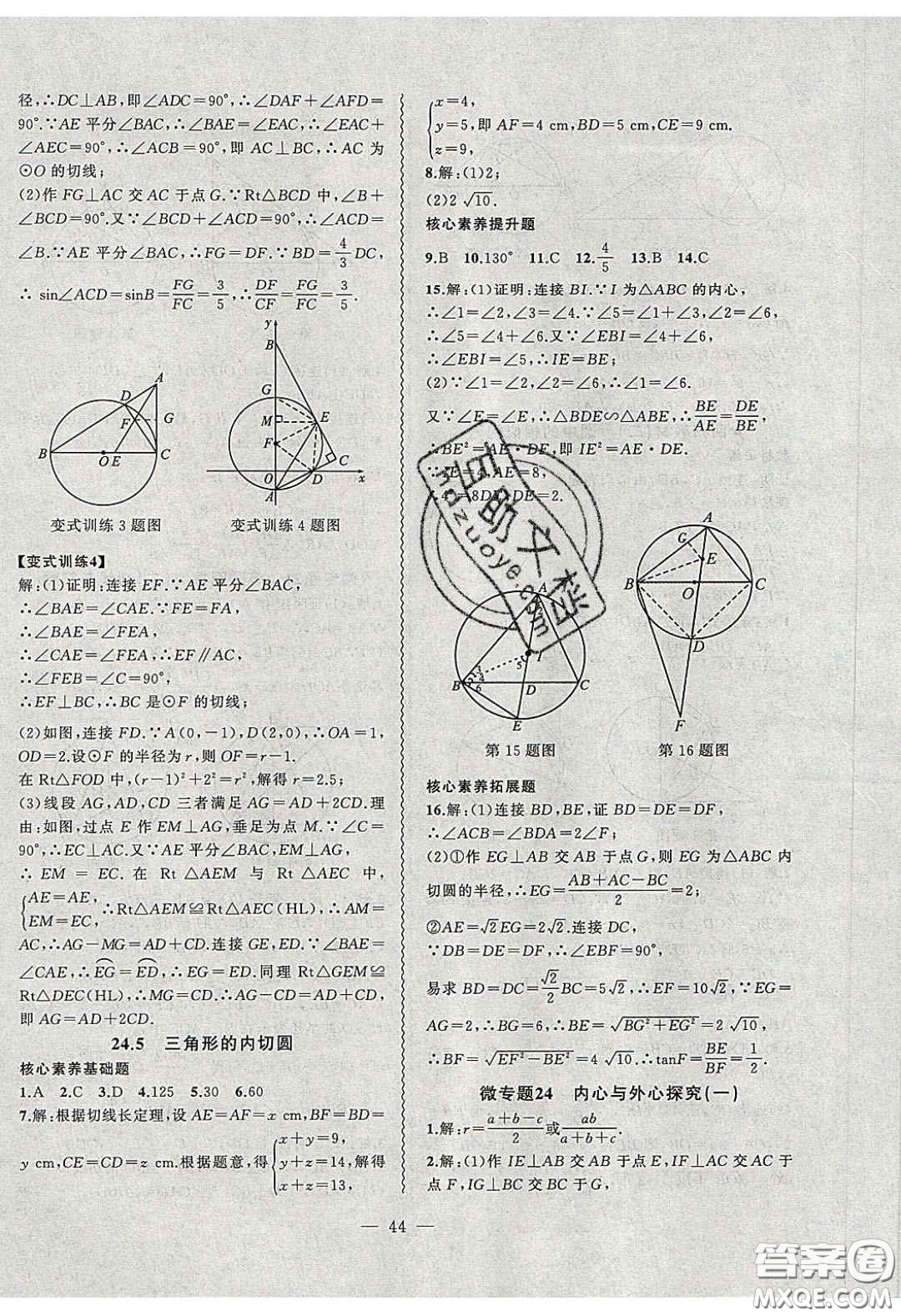 2020年創(chuàng)新課堂創(chuàng)新作業(yè)本九年級數(shù)學下冊滬科版答案
