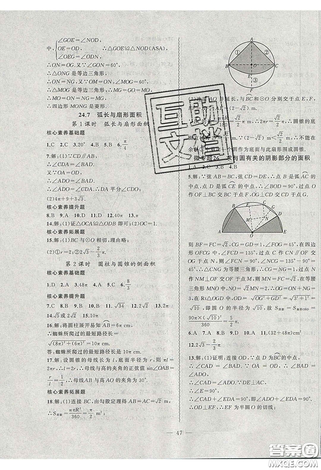 2020年創(chuàng)新課堂創(chuàng)新作業(yè)本九年級數(shù)學下冊滬科版答案