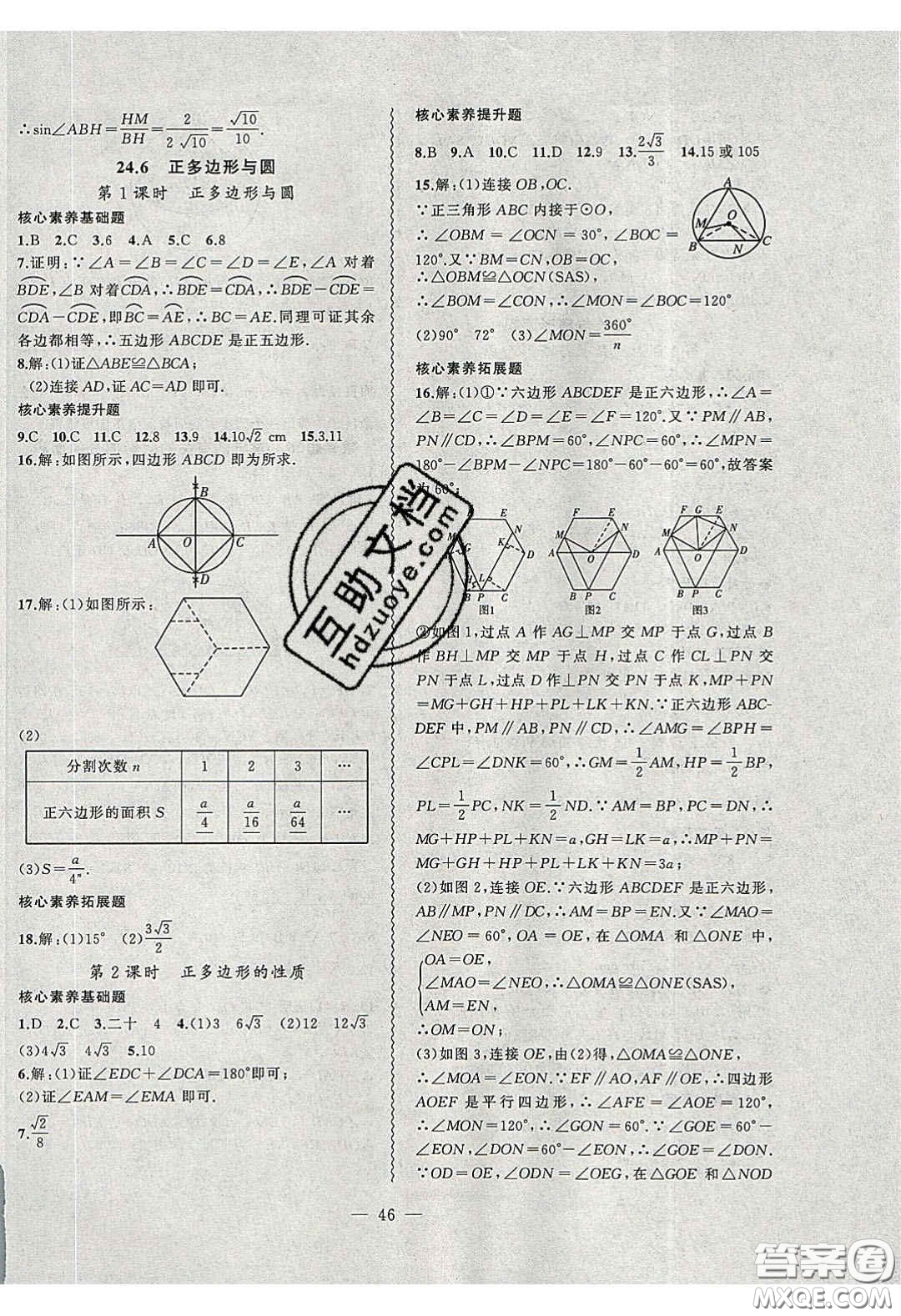 2020年創(chuàng)新課堂創(chuàng)新作業(yè)本九年級數(shù)學下冊滬科版答案