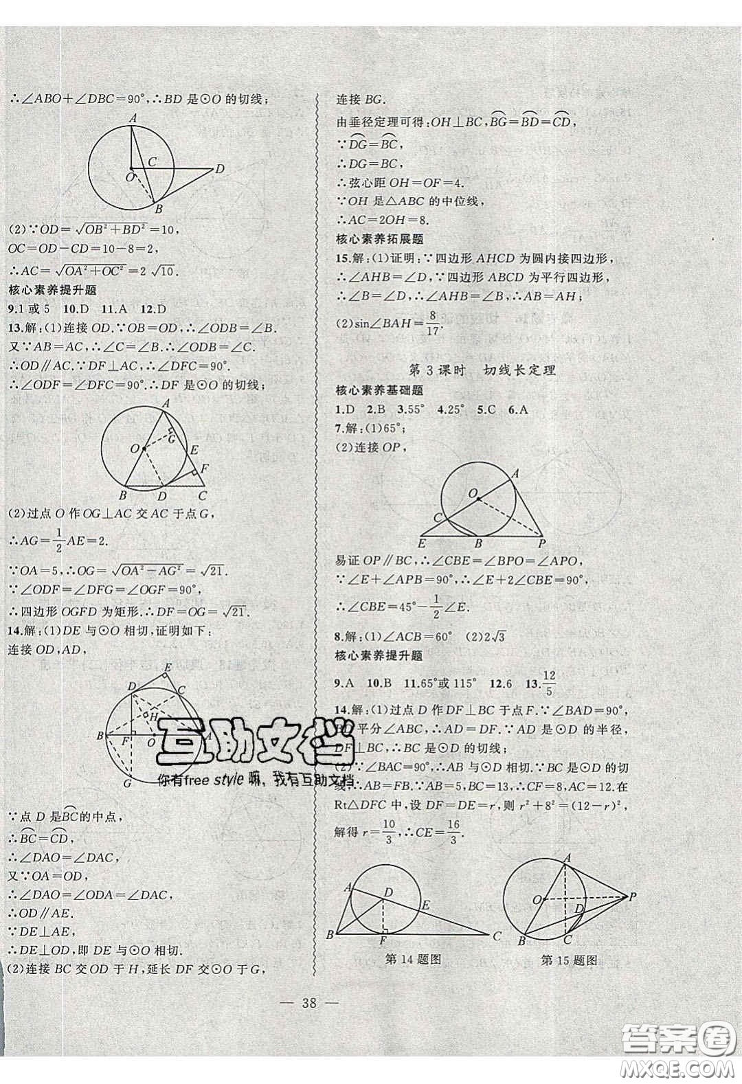 2020年創(chuàng)新課堂創(chuàng)新作業(yè)本九年級數(shù)學下冊滬科版答案