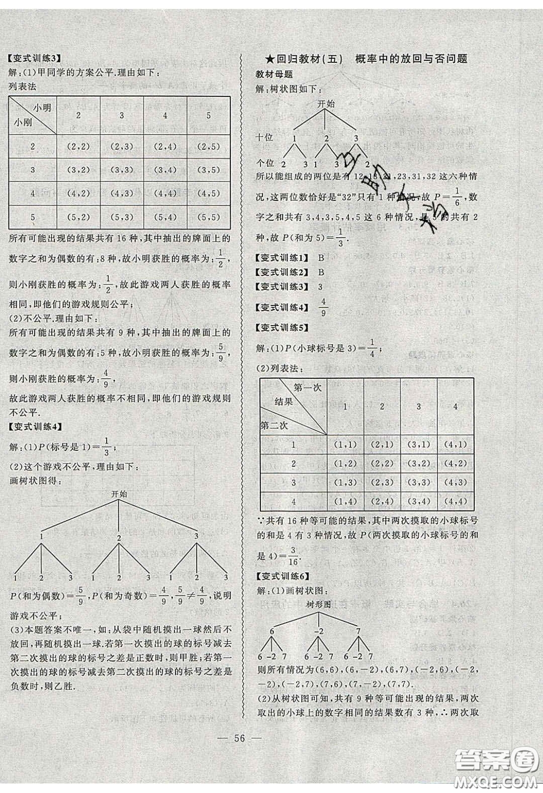 2020年創(chuàng)新課堂創(chuàng)新作業(yè)本九年級數(shù)學下冊滬科版答案