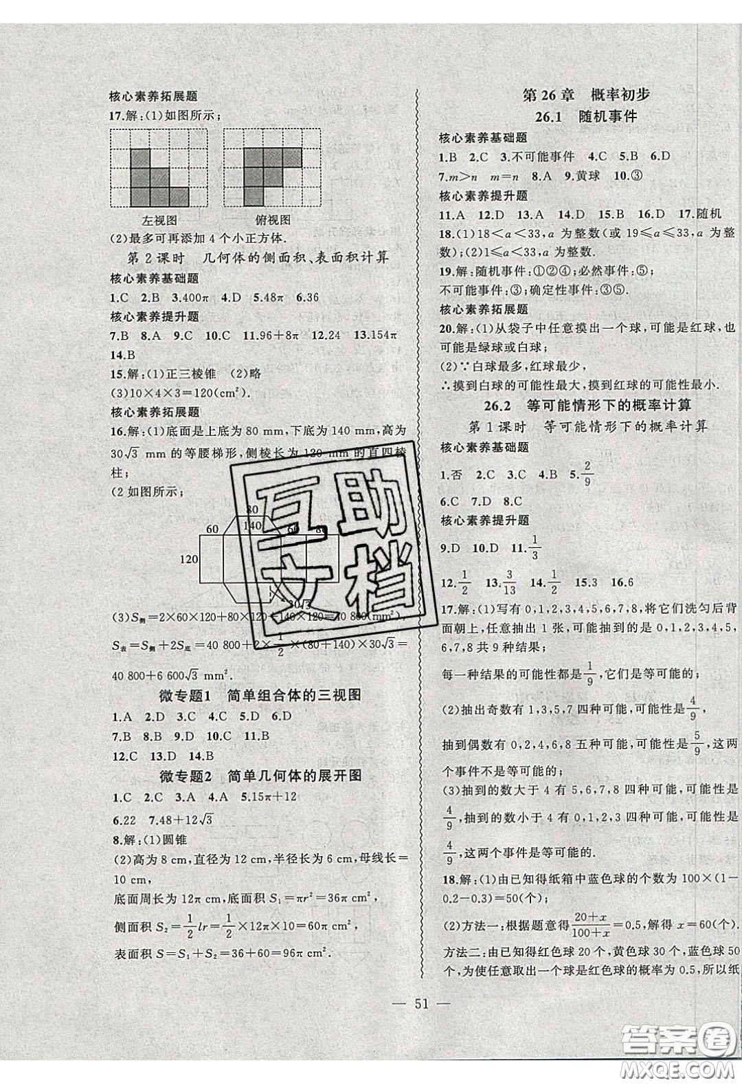 2020年創(chuàng)新課堂創(chuàng)新作業(yè)本九年級數(shù)學下冊滬科版答案