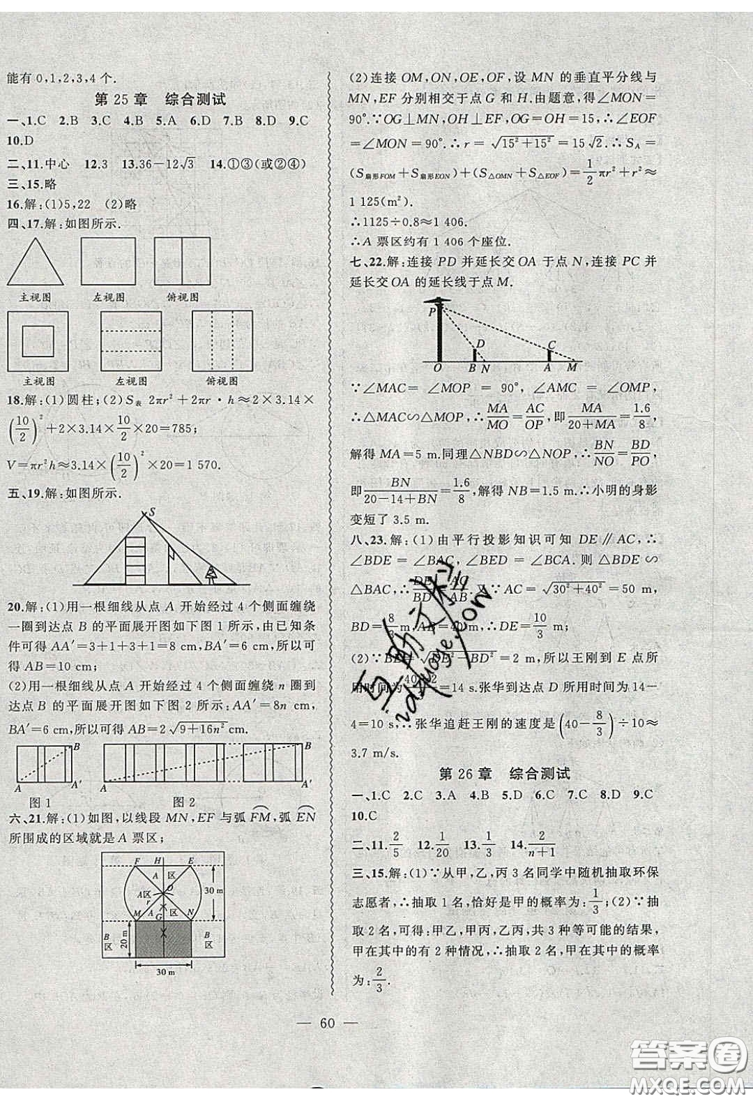 2020年創(chuàng)新課堂創(chuàng)新作業(yè)本九年級數(shù)學下冊滬科版答案