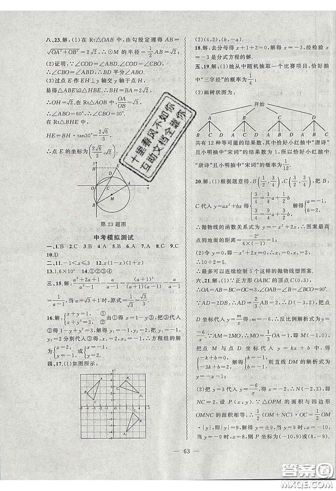 2020年創(chuàng)新課堂創(chuàng)新作業(yè)本九年級數(shù)學下冊滬科版答案