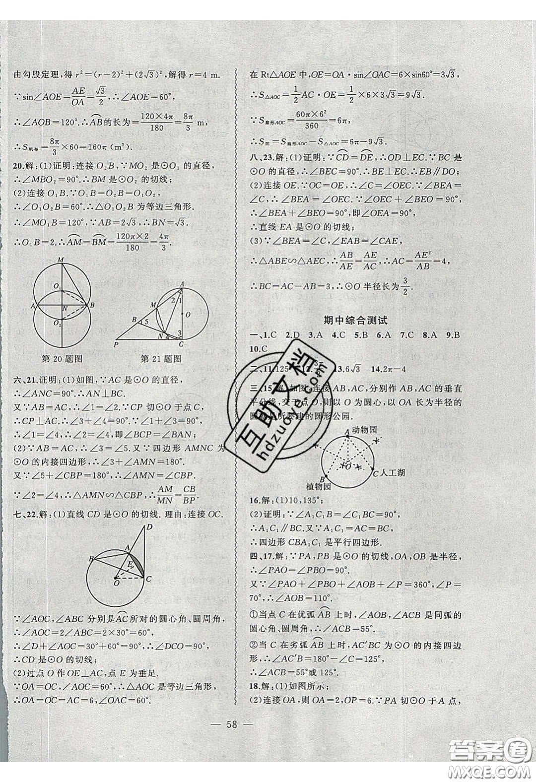 2020年創(chuàng)新課堂創(chuàng)新作業(yè)本九年級數(shù)學下冊滬科版答案
