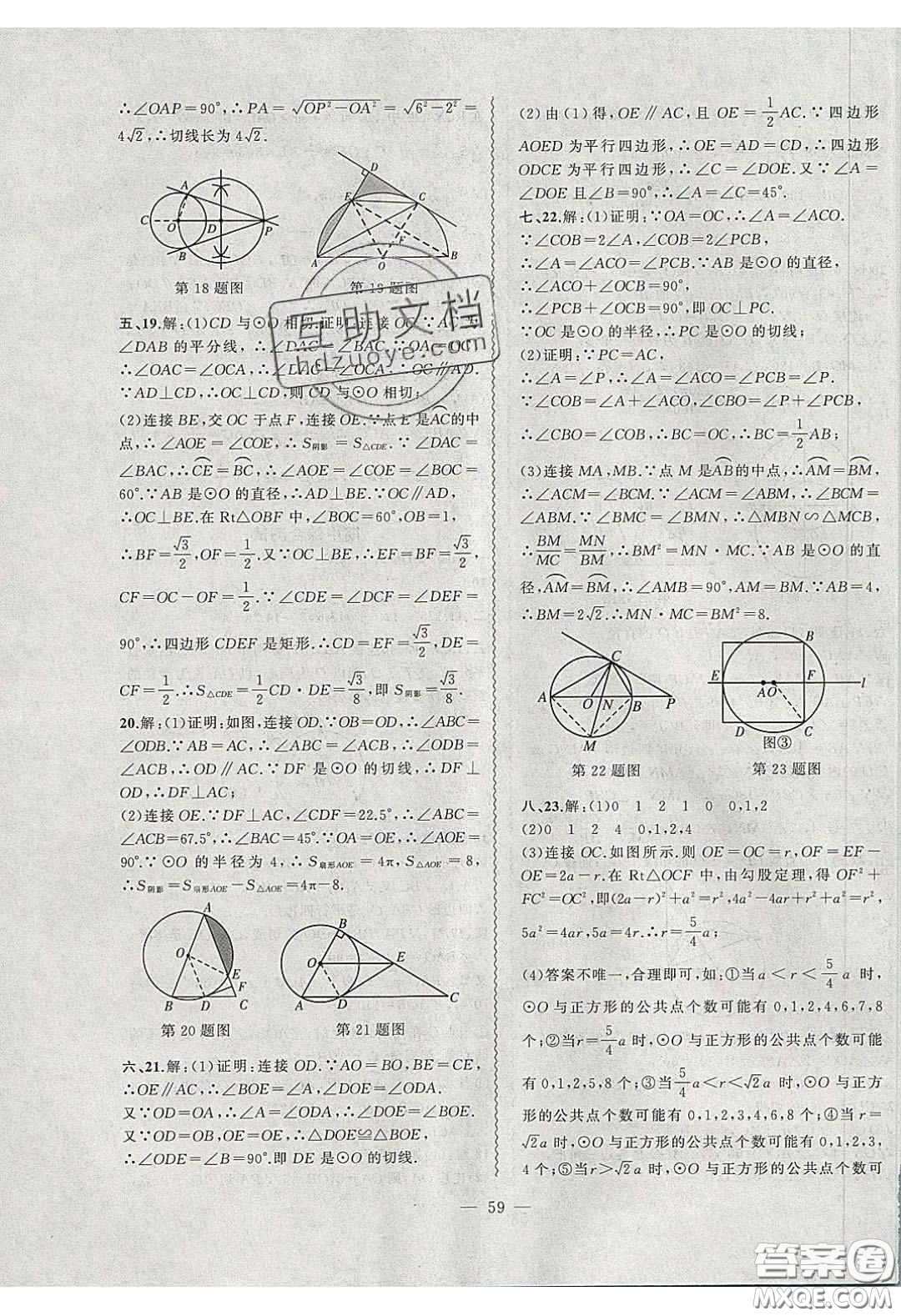 2020年創(chuàng)新課堂創(chuàng)新作業(yè)本九年級數(shù)學下冊滬科版答案