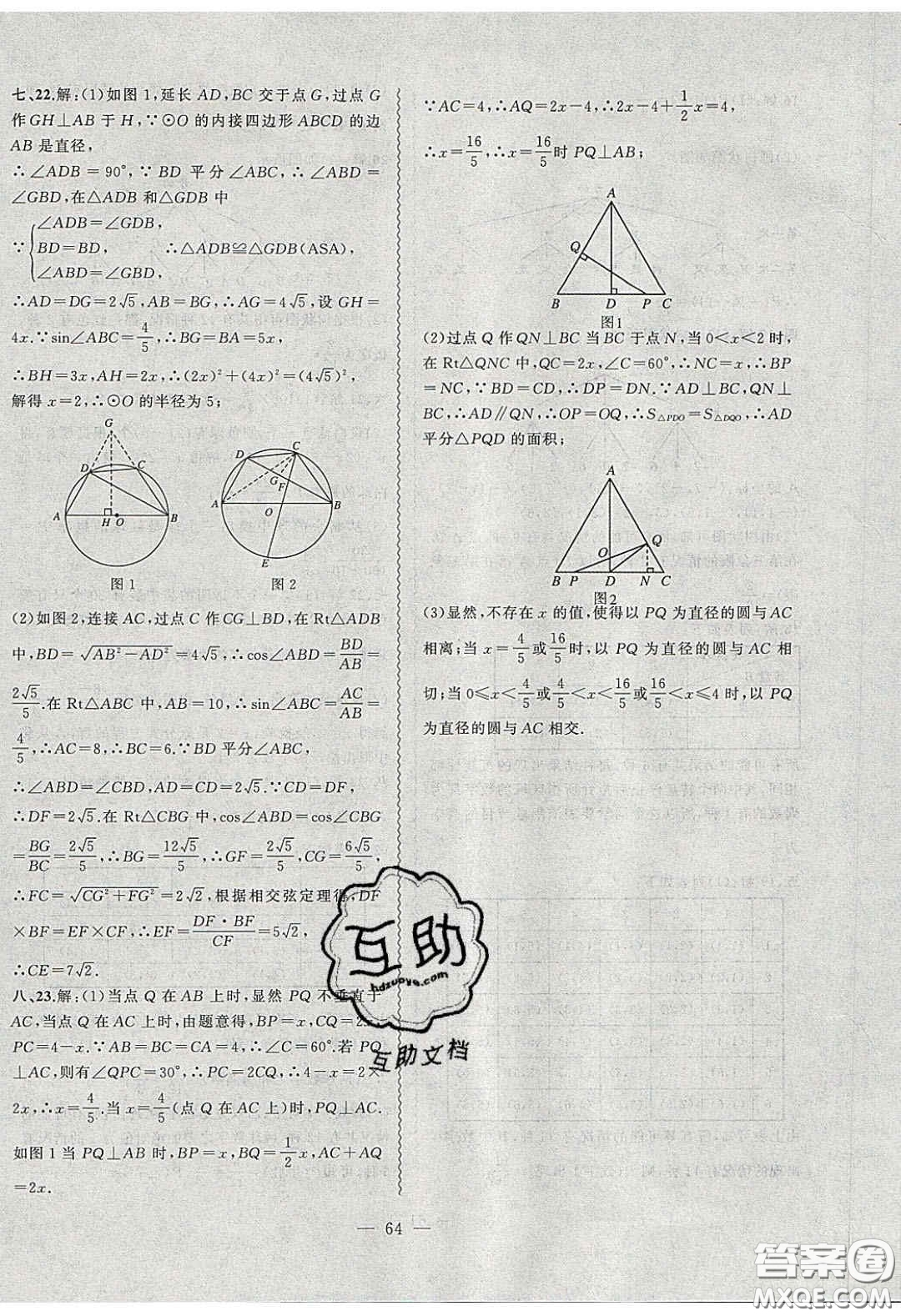 2020年創(chuàng)新課堂創(chuàng)新作業(yè)本九年級數(shù)學下冊滬科版答案