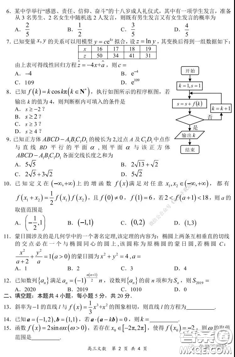 2019-2020學年下學期全國百強名校領(lǐng)軍考試高三文科數(shù)學試題及答案