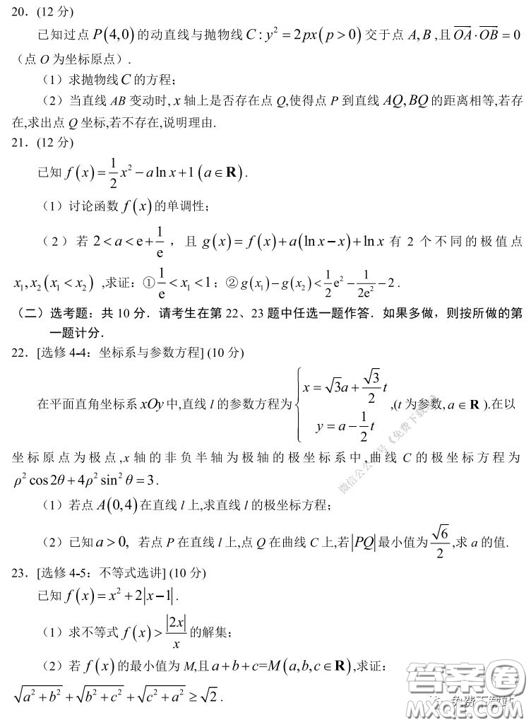 2019-2020學年下學期全國百強名校領(lǐng)軍考試高三文科數(shù)學試題及答案