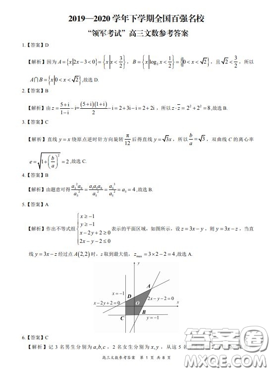 2019-2020學年下學期全國百強名校領(lǐng)軍考試高三文科數(shù)學試題及答案