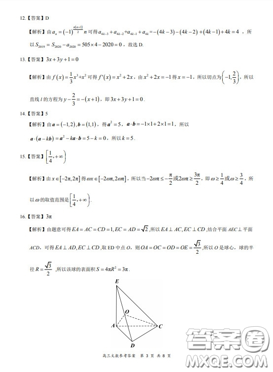 2019-2020學年下學期全國百強名校領(lǐng)軍考試高三文科數(shù)學試題及答案