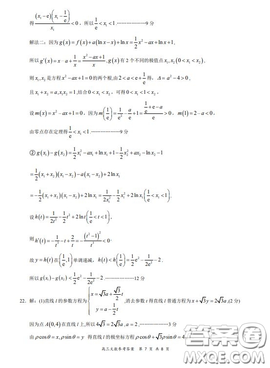 2019-2020學年下學期全國百強名校領(lǐng)軍考試高三文科數(shù)學試題及答案