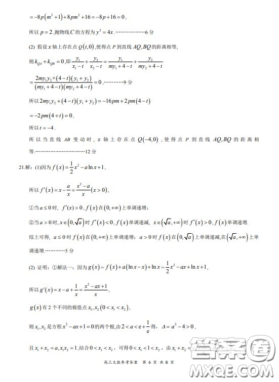 2019-2020學年下學期全國百強名校領(lǐng)軍考試高三文科數(shù)學試題及答案