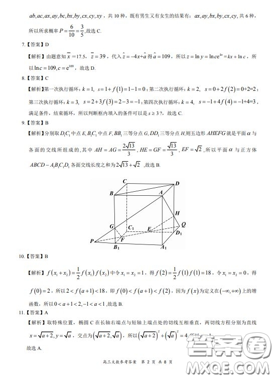 2019-2020學年下學期全國百強名校領(lǐng)軍考試高三文科數(shù)學試題及答案