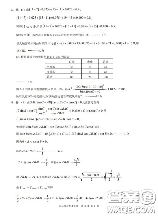 2019-2020學年下學期全國百強名校領(lǐng)軍考試高三文科數(shù)學試題及答案