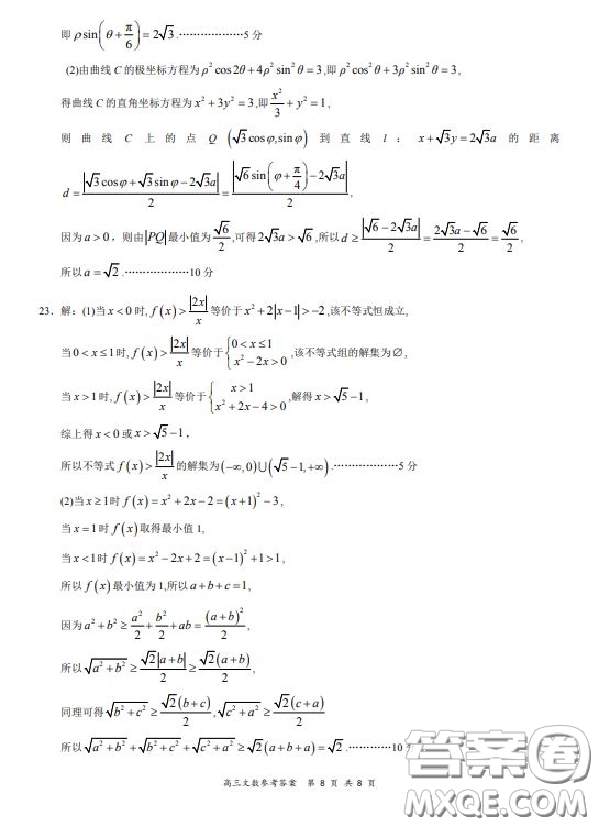 2019-2020學年下學期全國百強名校領(lǐng)軍考試高三文科數(shù)學試題及答案