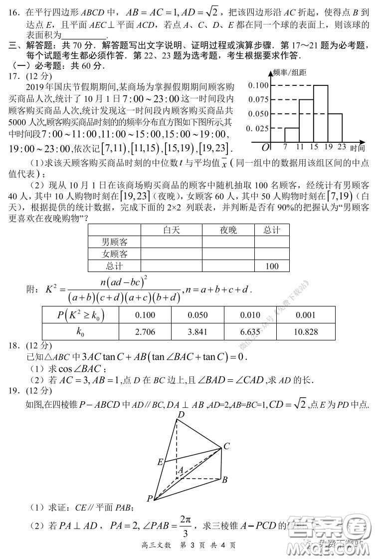 2019-2020學年下學期全國百強名校領(lǐng)軍考試高三文科數(shù)學試題及答案