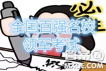 2019-2020學(xué)年下學(xué)期全國(guó)百?gòu)?qiáng)名校領(lǐng)軍考試高三理科綜合答案