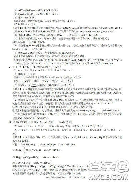 2019-2020學(xué)年下學(xué)期全國(guó)百?gòu)?qiáng)名校領(lǐng)軍考試高三理科綜合答案