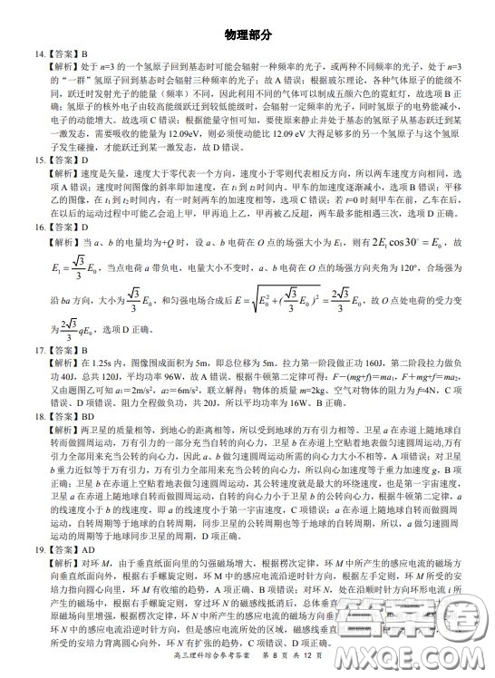 2019-2020學(xué)年下學(xué)期全國(guó)百?gòu)?qiáng)名校領(lǐng)軍考試高三理科綜合答案
