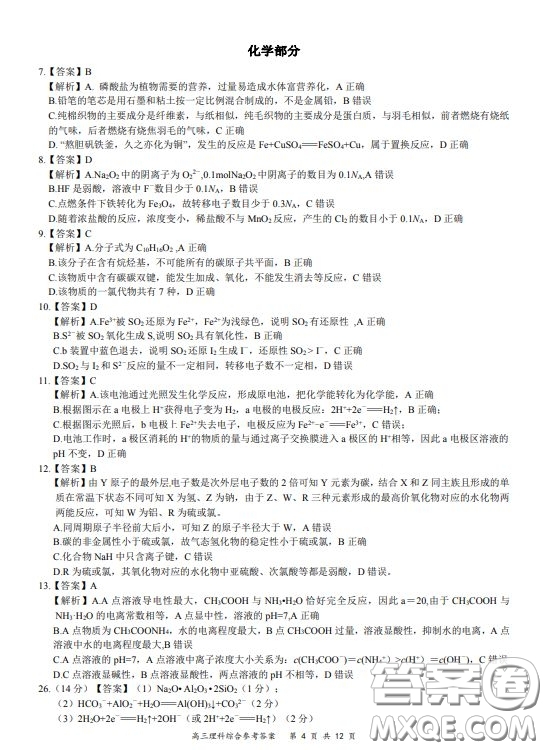 2019-2020學(xué)年下學(xué)期全國(guó)百?gòu)?qiáng)名校領(lǐng)軍考試高三理科綜合答案