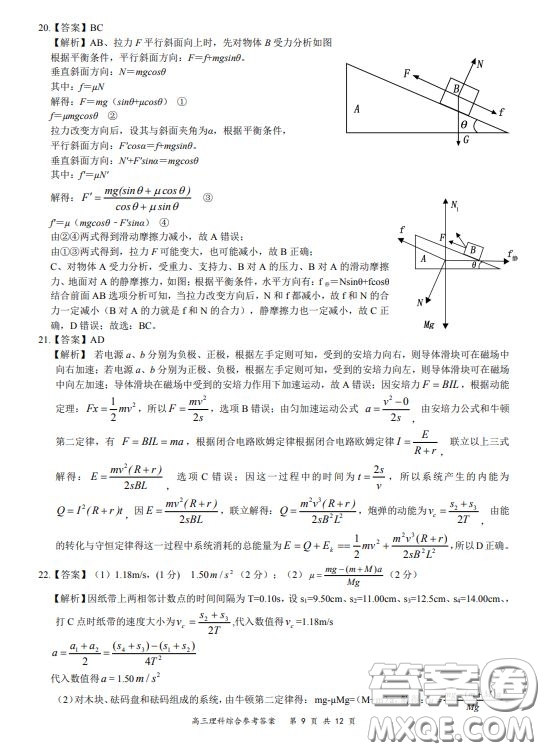 2019-2020學(xué)年下學(xué)期全國(guó)百?gòu)?qiáng)名校領(lǐng)軍考試高三理科綜合答案