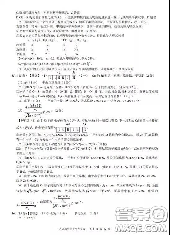 2019-2020學(xué)年下學(xué)期全國(guó)百?gòu)?qiáng)名校領(lǐng)軍考試高三理科綜合答案