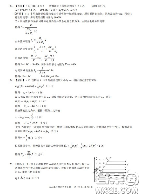 2019-2020學(xué)年下學(xué)期全國(guó)百?gòu)?qiáng)名校領(lǐng)軍考試高三理科綜合答案