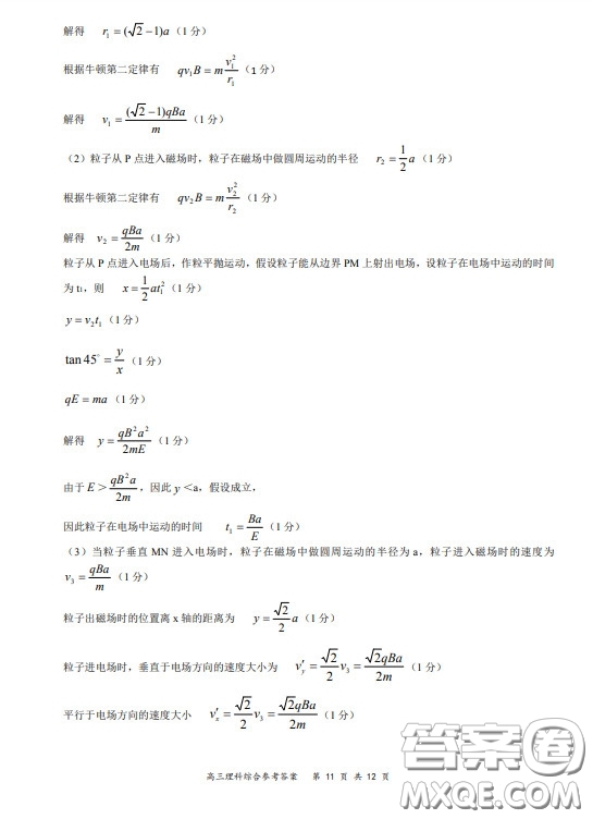 2019-2020學(xué)年下學(xué)期全國(guó)百?gòu)?qiáng)名校領(lǐng)軍考試高三理科綜合答案