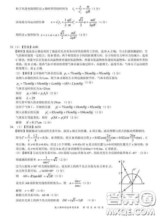 2019-2020學(xué)年下學(xué)期全國(guó)百?gòu)?qiáng)名校領(lǐng)軍考試高三理科綜合答案