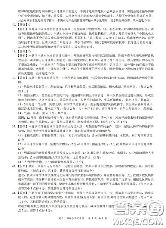 2019-2020學(xué)年下學(xué)期全國百強名校領(lǐng)軍考試高三文科綜合答案
