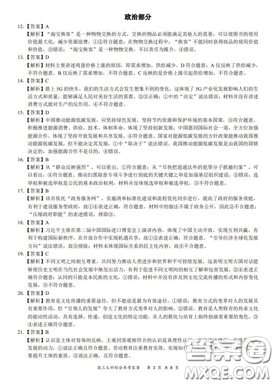 2019-2020學(xué)年下學(xué)期全國百強名校領(lǐng)軍考試高三文科綜合答案